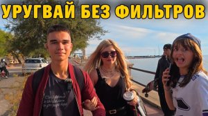 КАК ВЫЖИВАЕТ РУССКОЯЗЫЧННАЯ МОЛОДЕЖЬ  В УРУГВАЕ.  Укус ПАУКА, ДТП и путь к ПАСПОРТУ  4 года ...