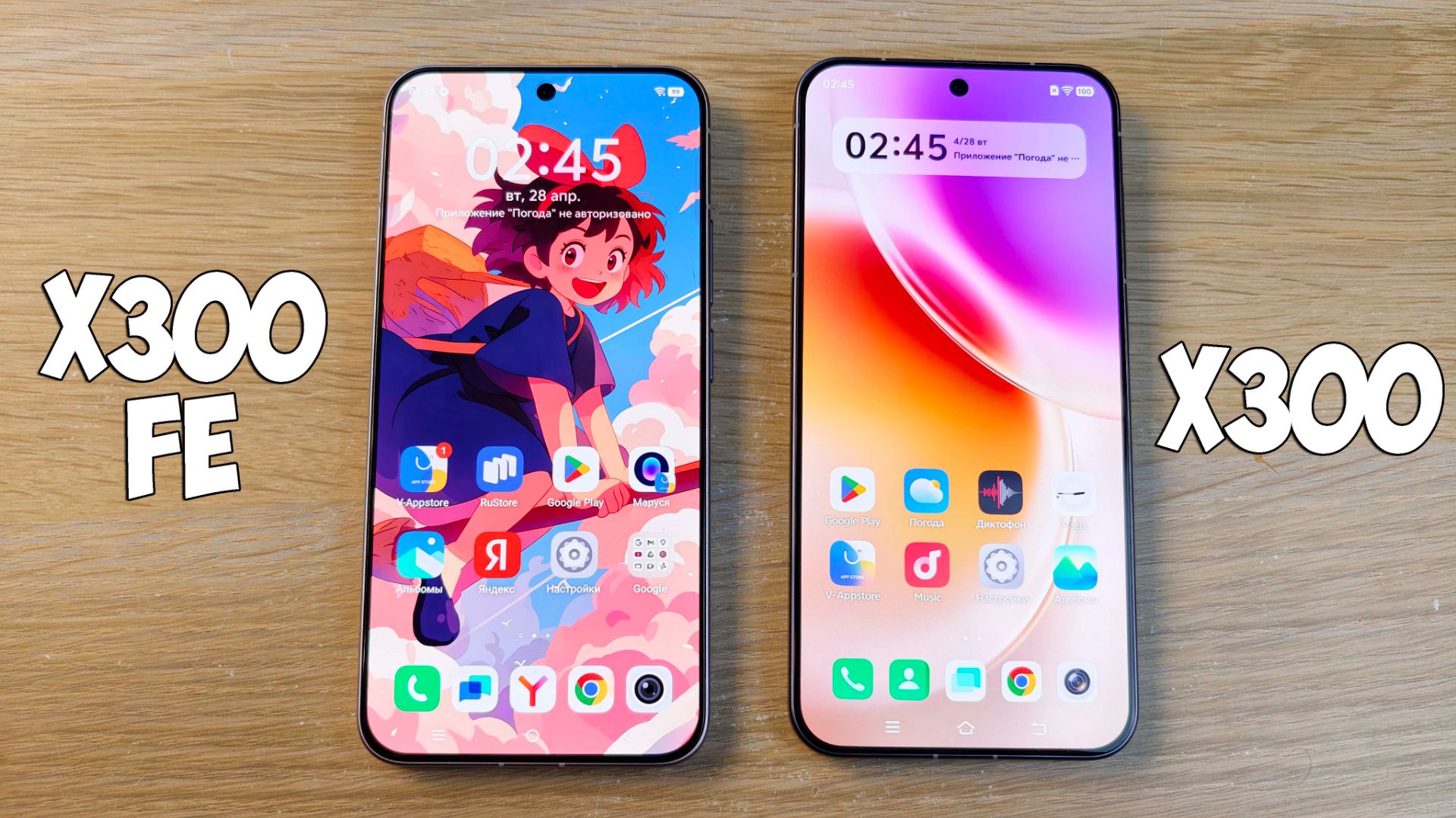 VIVO X300 FE VS VIVO X300 - ЧТО ВЫБРАТЬ? ПОЛНОЕ СРАВНЕНИЕ!