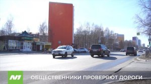 Общественники проверяют дороги. Югра