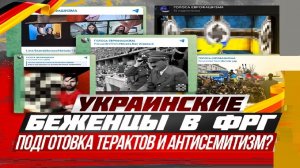 Беспредел украинских беженцев в ЕС! - Взгляд на события в мире глазами наших врагов...