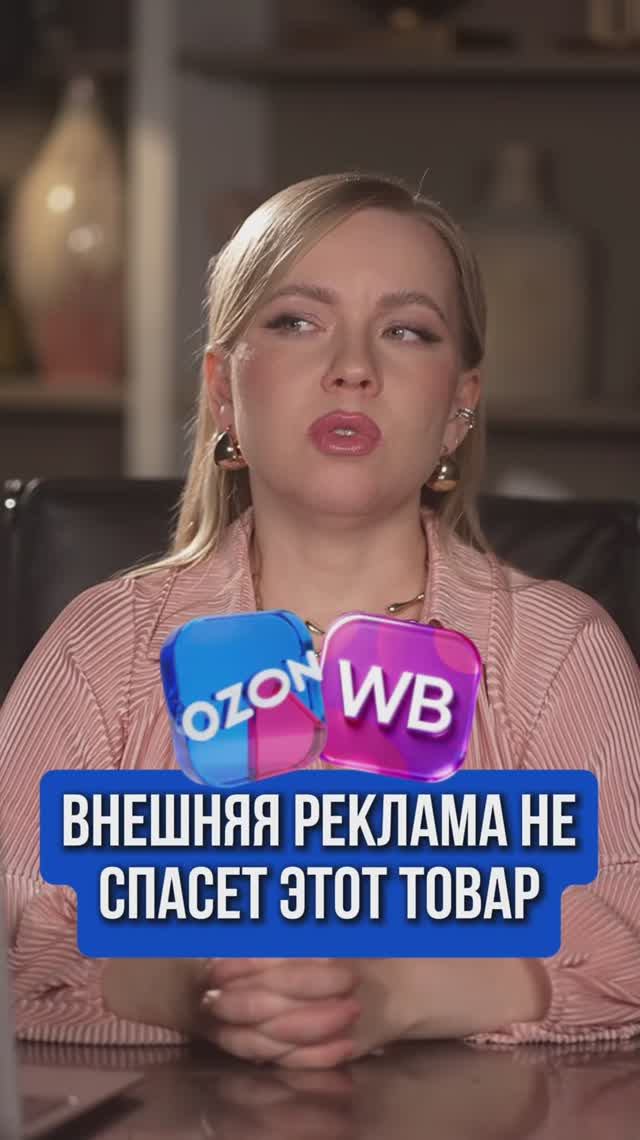 ВНЕШНЯЯ РЕКЛАМА НЕ СПАСЕТ ЭТОТ ТОВАР