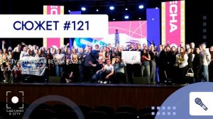 «Студенческая весна 2026» Гала-Концерт Саратовской области