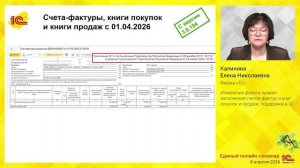Изменения форм и правил заполнения счетов-фактур и книг покупок и продаж: поддержка в 1С.