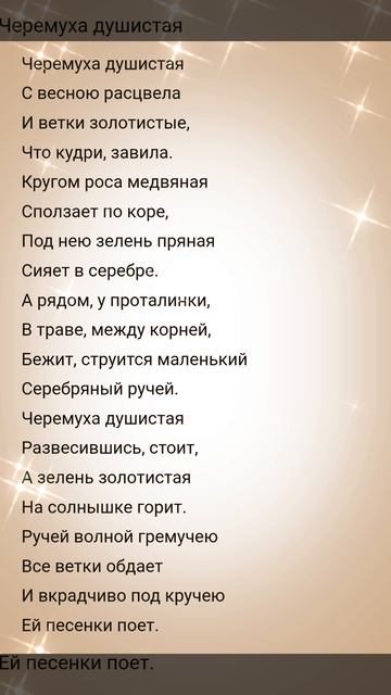 Черемуха душистая - Сергей Есенин
