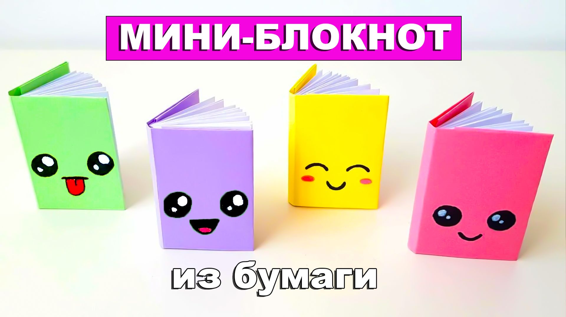 Блокнотик из бумаги А4 без клея 📒 Записная книжка для детей. Как сделать мини блокнот