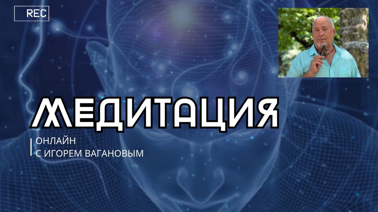 Медитация со настройка в рабочее состояние