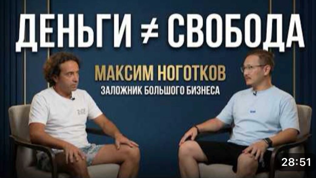 После масштаба: что происходит с предпринимателем | Максим Ноготков