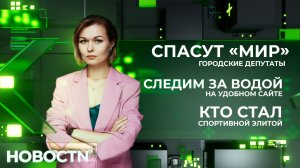 НОВОСТИ от 24.04.26 Нижневартовск