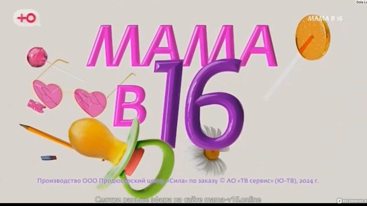 Новый выпуск «Мамы в 16» сняли в Курганской области