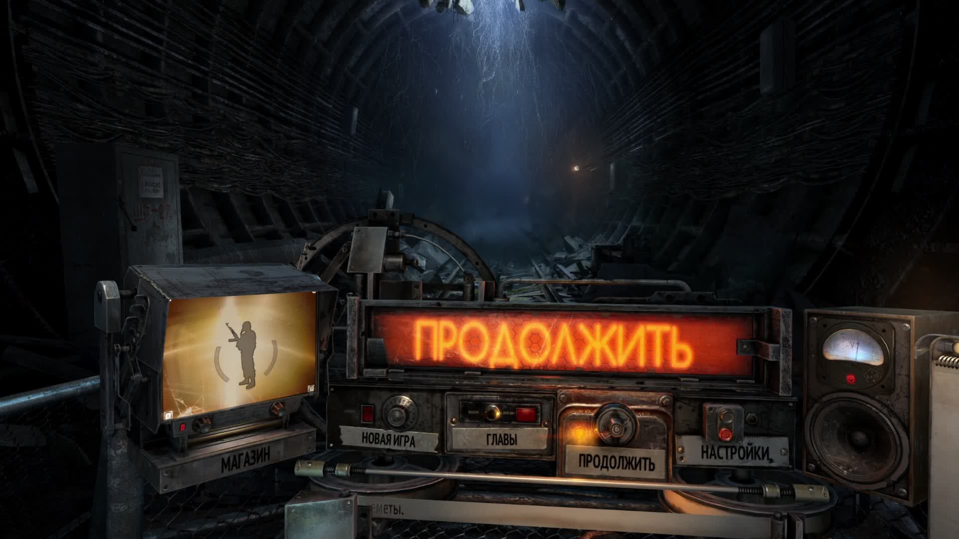 Перепрохожу на хорошую концовку часть 2