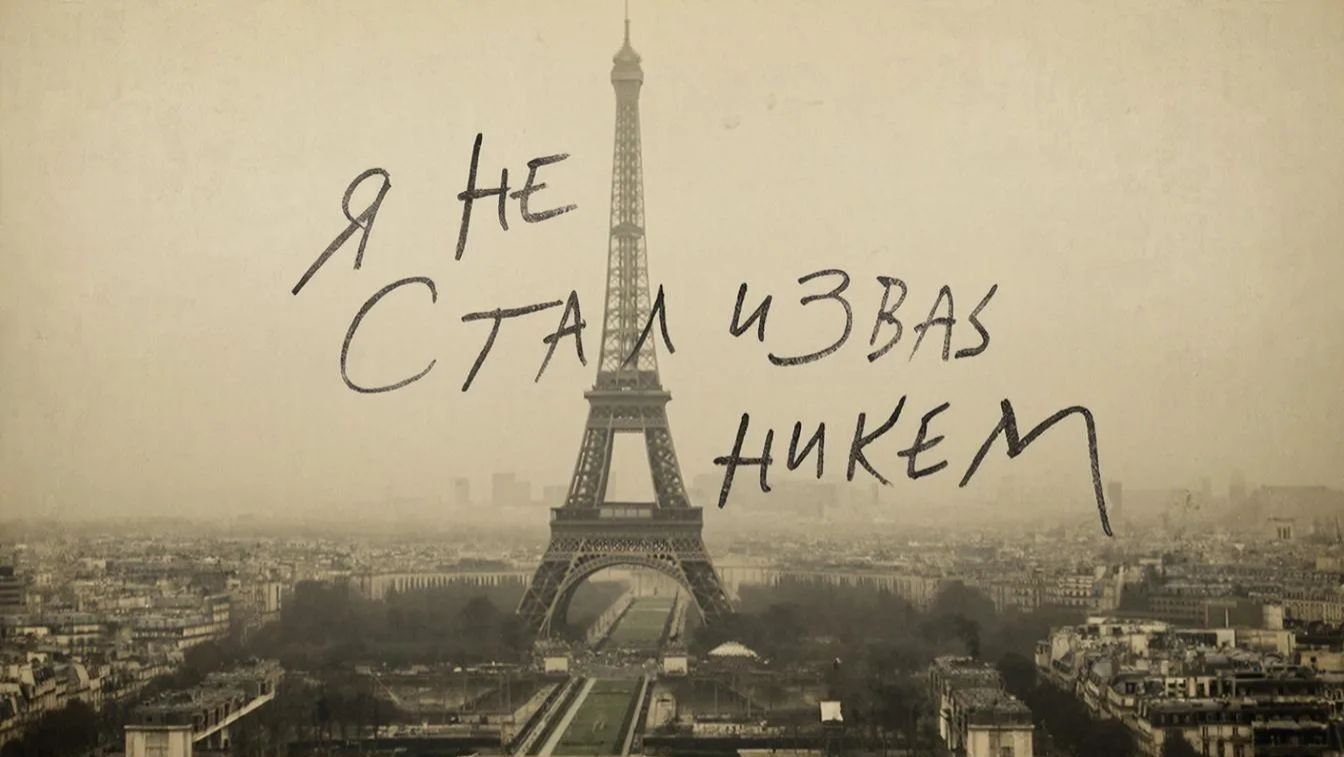 Рабочий трек песни Эмигранты.