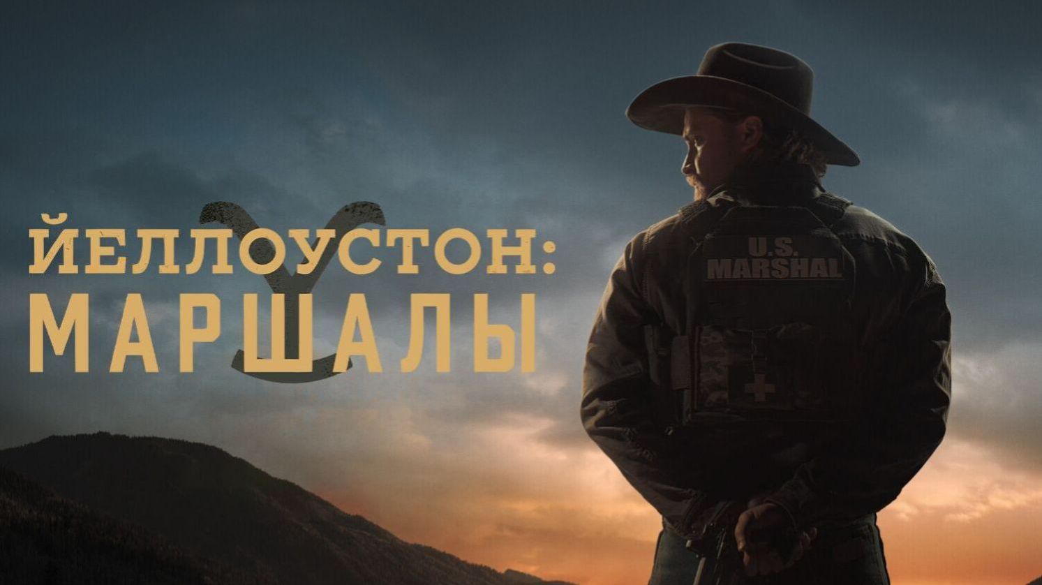 Сериал Йеллоустоун: Маршалы - 1 сезон 9 серия / Marshals