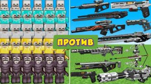 ОРУЖИЕ против армию мобов-скелетов в Майнкрафт