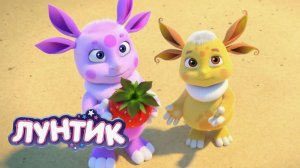 Лунтик - Развивающий мультик лунтик - Лунтик для детей