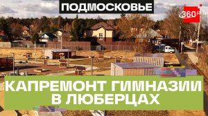 В Люберцах к сентябрю откроет двери детский сад на 235 мест