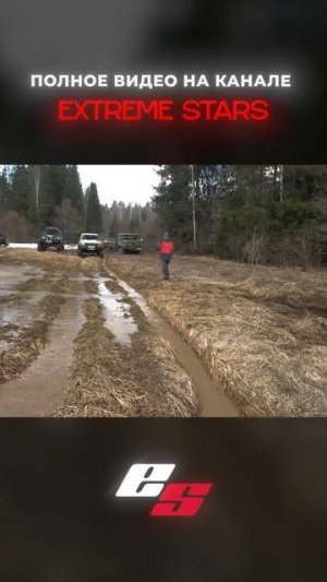 Offroad на ШИШИГЕ и УАЗЕ-МОНСТРЕ