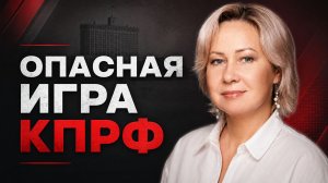КПРФ и национализм: что происходит?