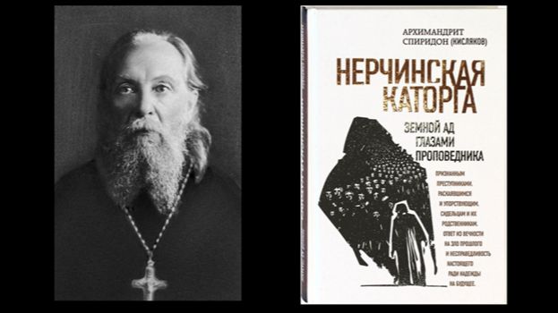 №4 Спиридон Кисляков Нерчинская каторга Земной ад глазами проповедника. Начитывает Пащенко Владимир.