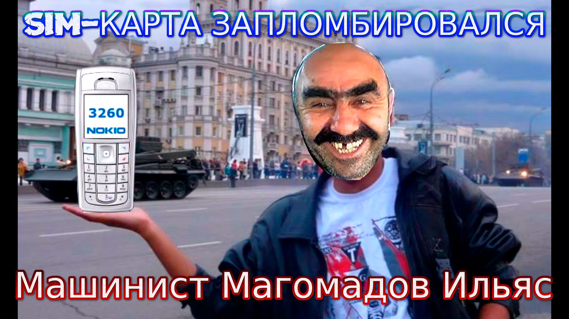 Машинист Магомадов Ильяс — SIM-карта запломбировался | Звонок в службу поддержки | Old School