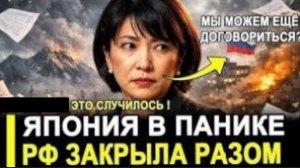 ЭТО СЛУЧИЛОСЬ! Токио обращается к Москве: неожиданный поворот в отношениях России и Японии.