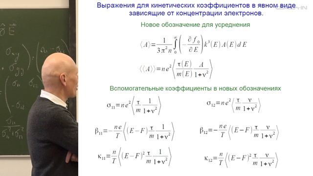 Кытин В.Г. - Термоэлектрические и термомагнитные эффекты - 8. Изотропная зона. Электропроводность
