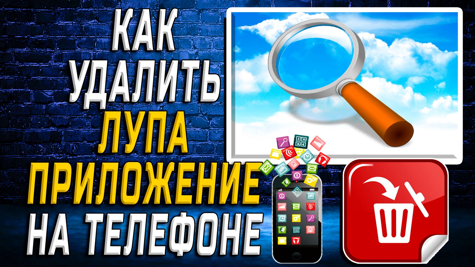 Как Удалить Лупа приложение на Телефоне на Андроиде смотреть онлайн