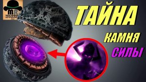 ГАЛАКТУС ВНУТРИ КАМНЯ СИЛЫ? || ПОЛНАЯ ИСТОРИЯ КАМНЯ БЕСКОНЕЧНОСТИ [ХКБ #2]