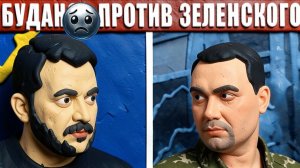 ТАРАС :В ПРОЦЕСС ВМЕШАЛСЯ ИУДА. Л. ГОНЧАРЕНК.РАСКОЛ В АДМИНИСТРАЦИИ ЗЕ. ПРЕДАТЕЛЬСТВО. УДАР БУДАНО..