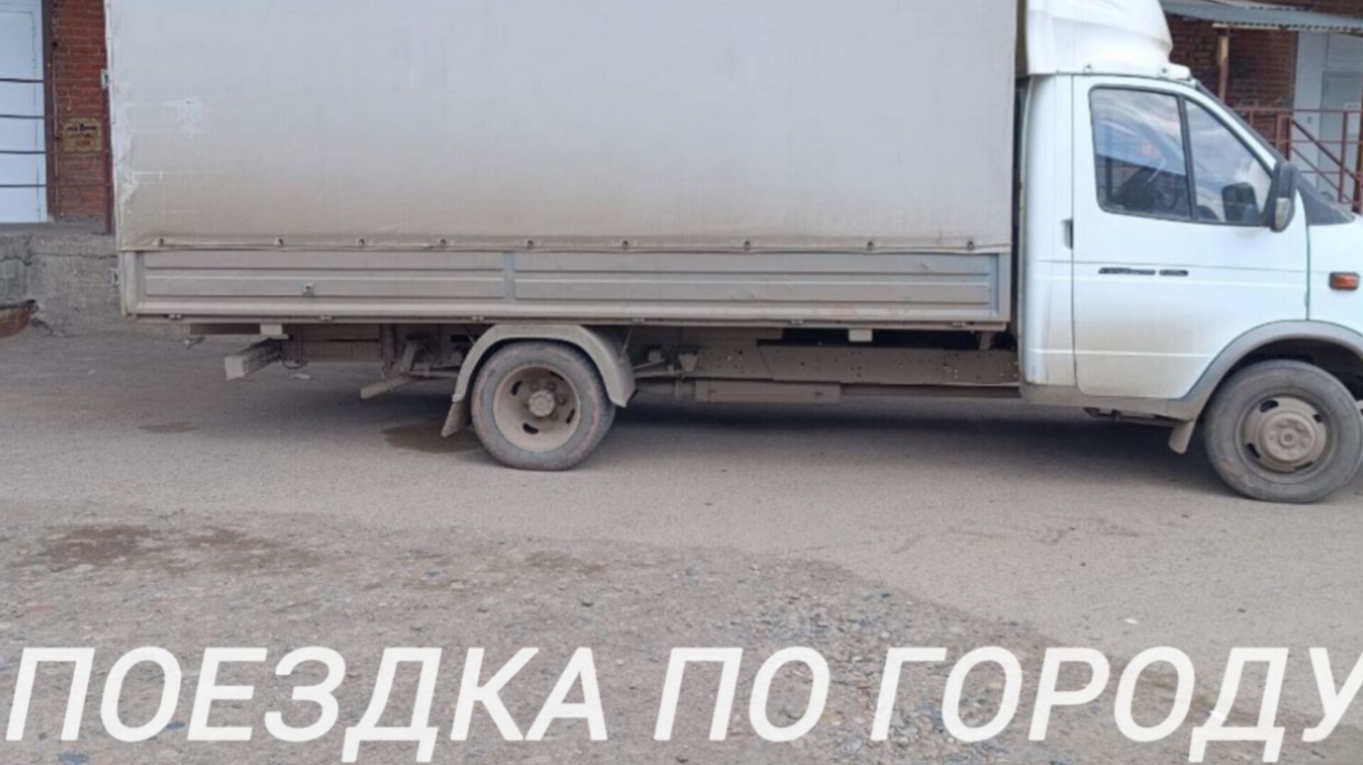 Поездка по городу