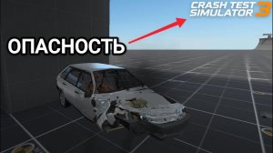 ОПАСНОСТЬ - МАНЕКЕНЫ ЗА РУЛЁМ! КРАШ ТЕСТ СИМУЛЯТОР 3