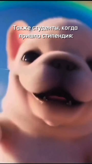 Студенты, Когда пришла стипндия