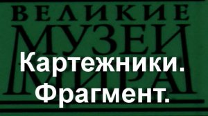 Картежники.Фрагмент.Теодор Ромбоутс,  описание