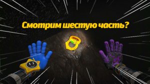 Poppy Playtime 6 полное прохождение бетки фанатская карта от Game no Pró и Buggy Huggy на русском