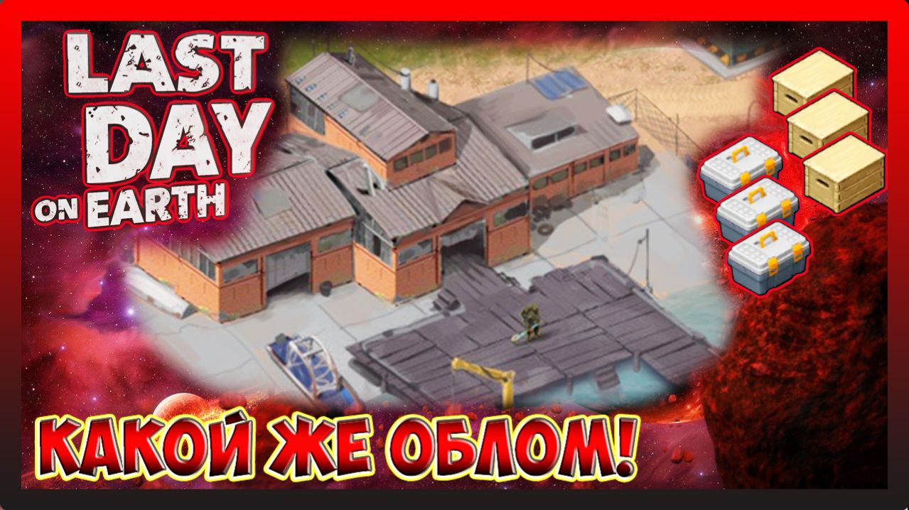 ПУТЬ ВЫЖИВШЕГО! ЧЕТЫРЕ ЛОКАЦИИ МНОГО РЕСУРСОВ ВСЕ ТЯНЕМ ДОМОЙ! Last Day on Earth Survival №38