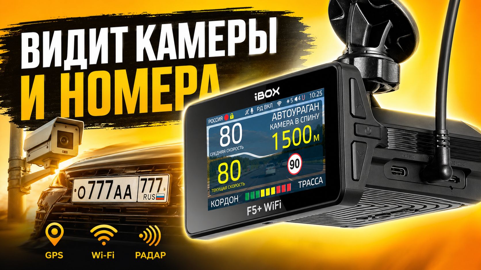 IBOX F5 + WiFi через год: прошивка, камеры, радар и съёмка. Честный тест после обновлений