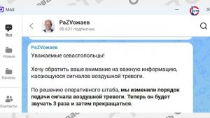 Новый порядок оповещения о воздушной тревоге