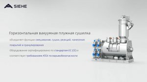 Горизонтальный вакуумный сушильный смеситель