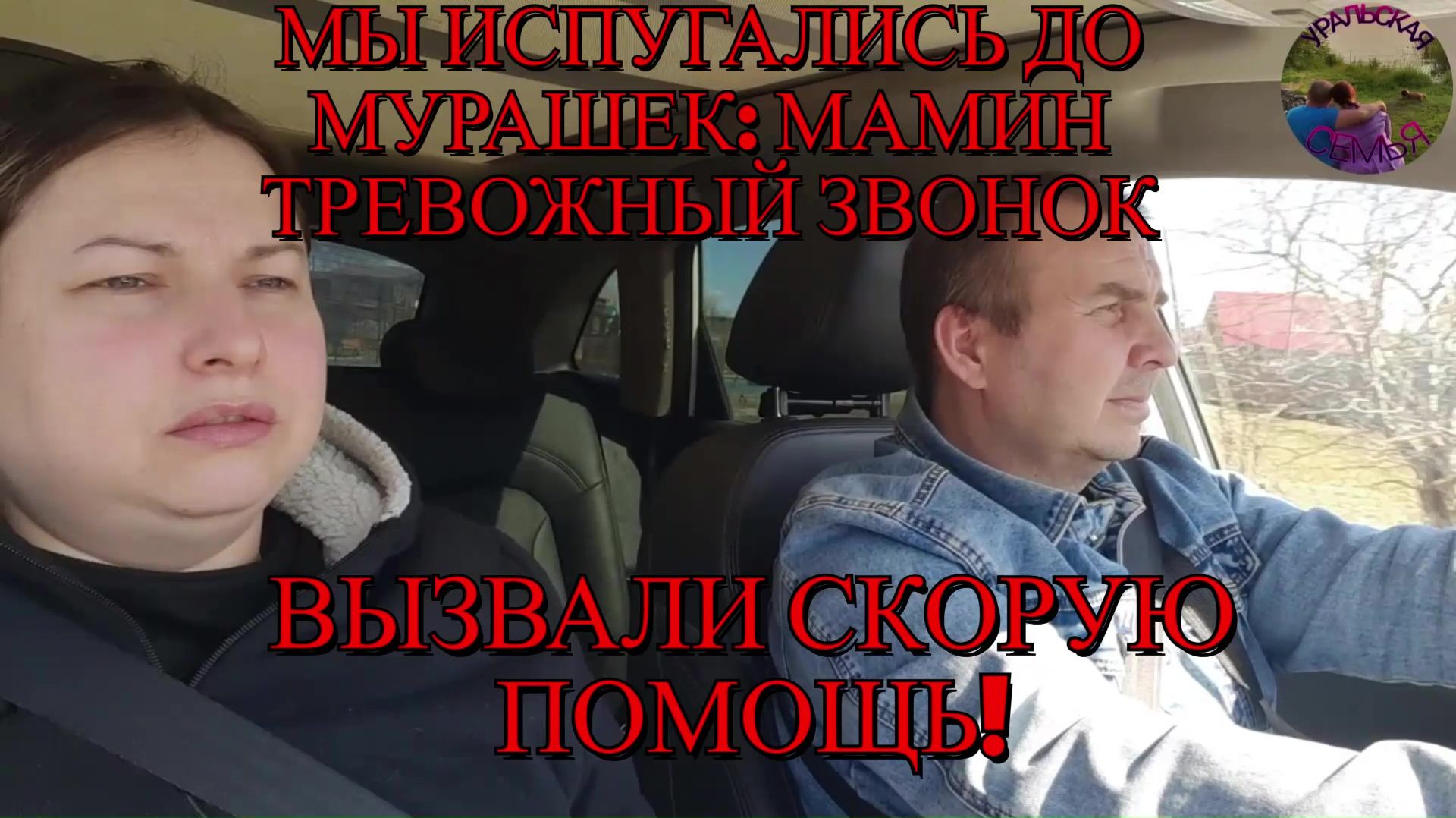 Мама нас напугала — а мы чуть не поседели!