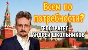 Вы хотите жить по потребности, а работать вы не ххотите?