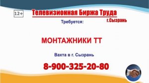 24.04.26г. в 08.27 на телеканале РОССИЯ-24 Телевизионная Биржа Труда в Самаре и области
