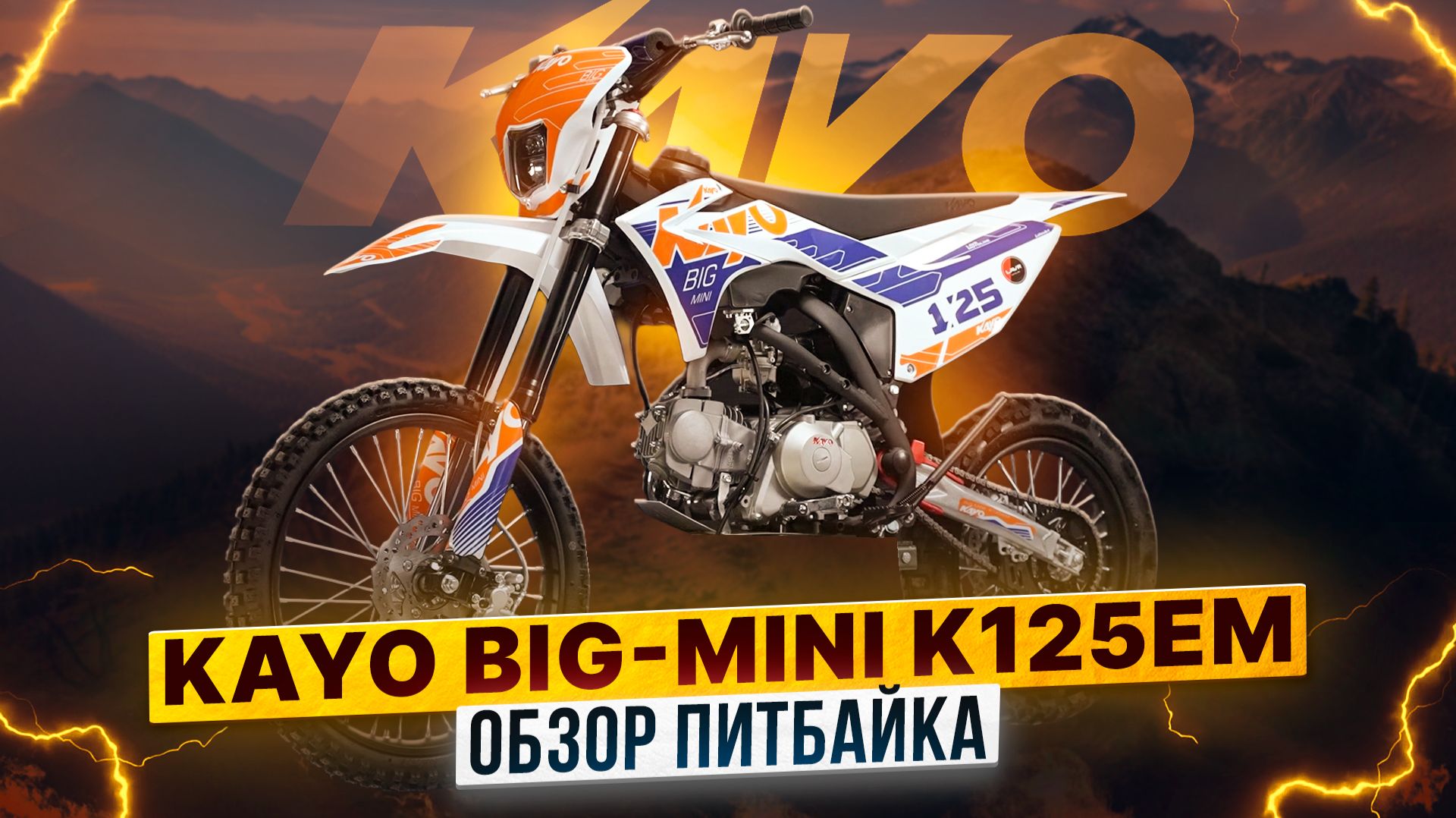 ОБЗОР НОВОГО ПИТБАЙКА KAYO Big-Mini K125EM 19/16 / Роллинг Мото