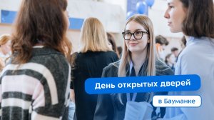 Весенний день открытых дверей_2026