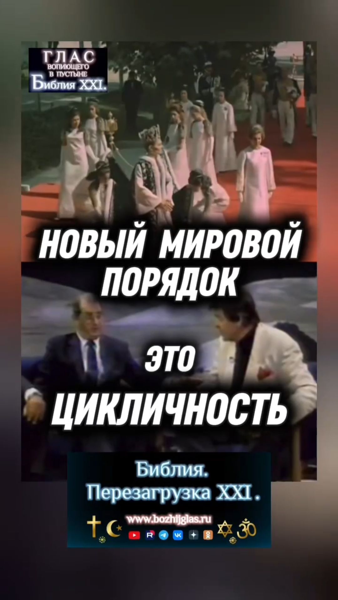 #христос #иисус #библия #бог #люди #новости #пробуждение