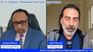 Гарланд Никсон - Лаит Маруф: Война в Ливане - Обман с прекращением огня