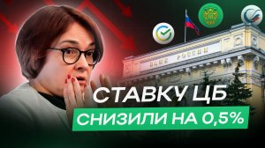 РЫНОК ЛЕТИТ ВНИЗ НА СНИЖЕНИИ СТАВКИ! КУДА ИНВЕСТИРОВАТЬ?