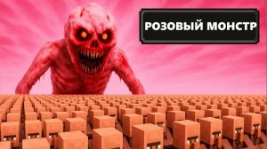 10.000 Жителей VS Монстр Сладкой Ваты