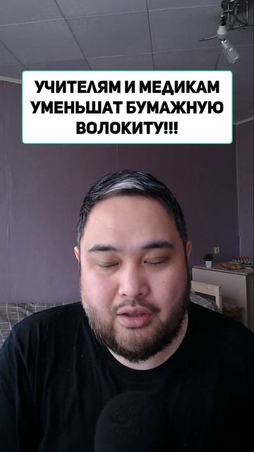 Учителям и медикам уменьшат бумажную ВОЛОКИТУ!!!