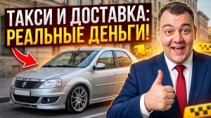 яндекс доставка + drivee ! катаю доставку + таксую