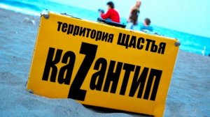 Республика Kazantip  ► Говорит и Показывает Да Будет Свет ► Лучшая Музыка КАЗАНТИП на RUTUBE в 2026