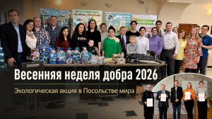 Весенняя неделя добра: экологическая акция, эко-выставка и передача электронного лома на переработку